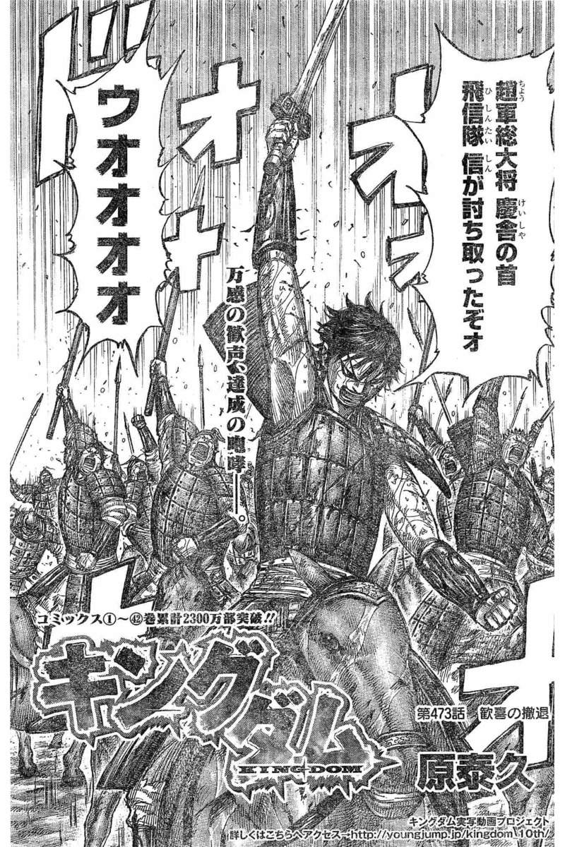 Kingdom - Chapter 473 - Page 4